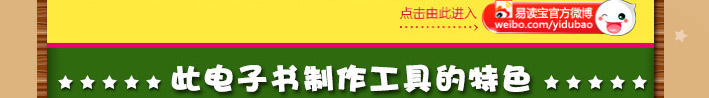 　　此電子書制作工具的特色：