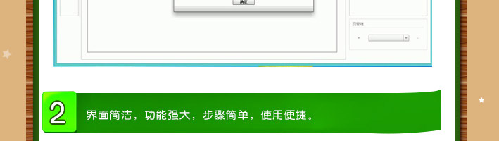 2、界面簡潔，功能強大，步驟簡單，使用便捷。