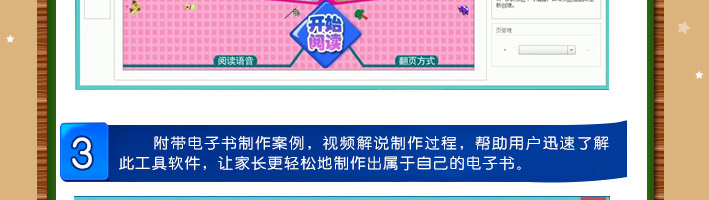 3、附帶電子書制作案例，視頻解說制作過程，幫助用戶迅速了解此工具軟件，讓家長更輕松地制作出屬于自己的電子書。  