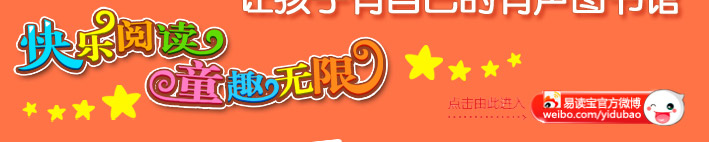 快樂(lè)閱讀 童趣無(wú)限