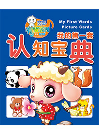 第一套認(rèn)知寶典 2