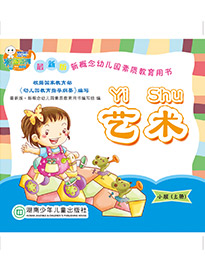 藝術（小班）上冊