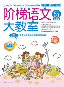 5歲基礎(chǔ)