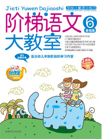 6歲基礎