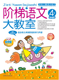 4歲基礎